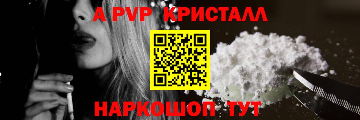 Alpha-PVP кристаллы  APVP СК КРИС  Alpha PVP СК КРИС  Татарск 