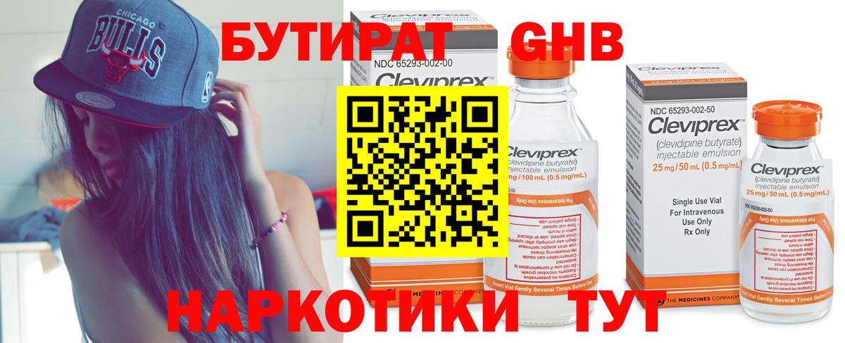 Бутират буратино Татарск