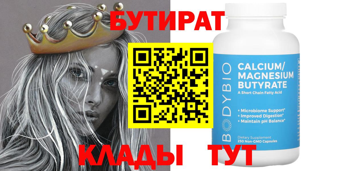 БУТИРАТ GHB Татарск