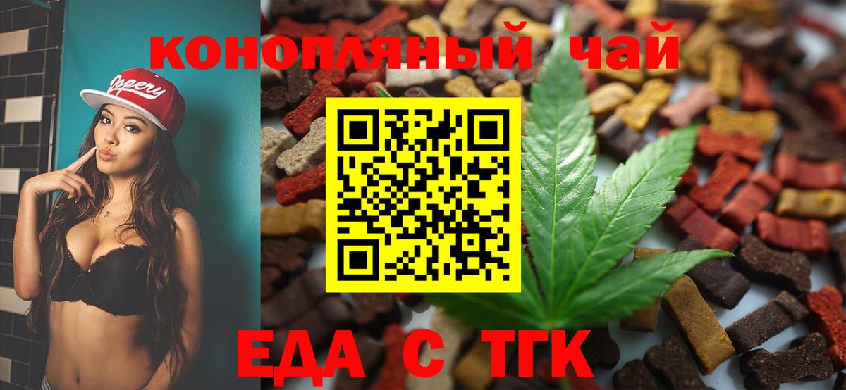 Татарск  Печенье с ТГК конопля  Вход с VPN 