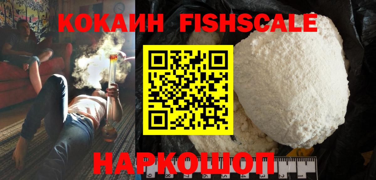 Кокаин Fish Scale Татарск