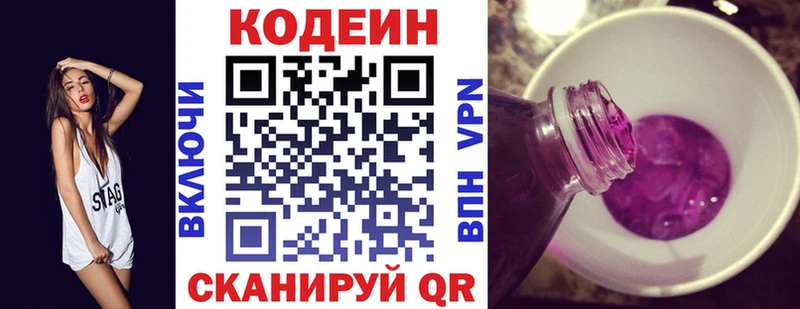 Кодеиновый сироп Lean напиток Lean (лин)  хочу   Татарск 