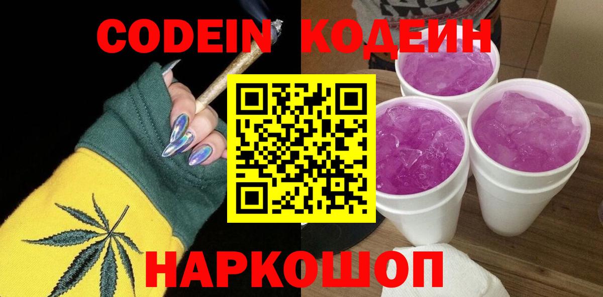 Кодеин напиток Lean (лин)  Татарск 