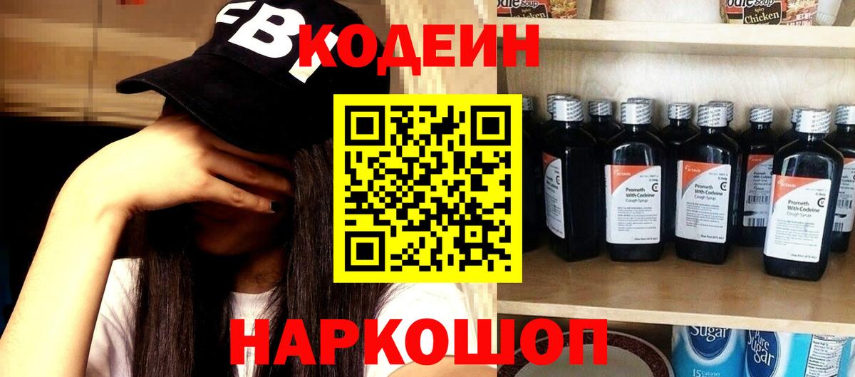 Codein напиток Lean (лин)  Codein Purple Drank  Вход с VPN  Татарск 