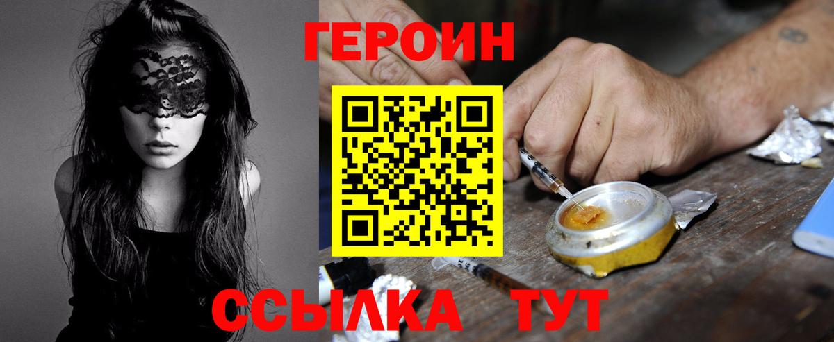 ГЕРОИН герыч  Героин  Татарск  Вход с VPN 