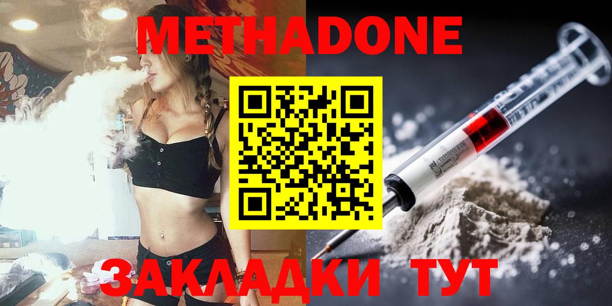 Метадон methadone Татарск