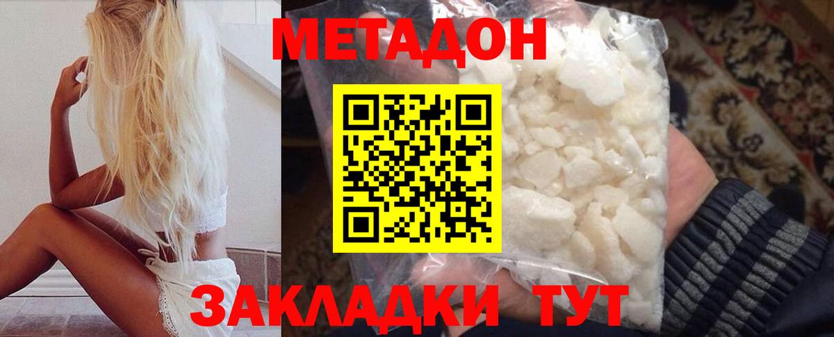 Метадон VHQ  Татарск  мега онион  Метадон methadone 