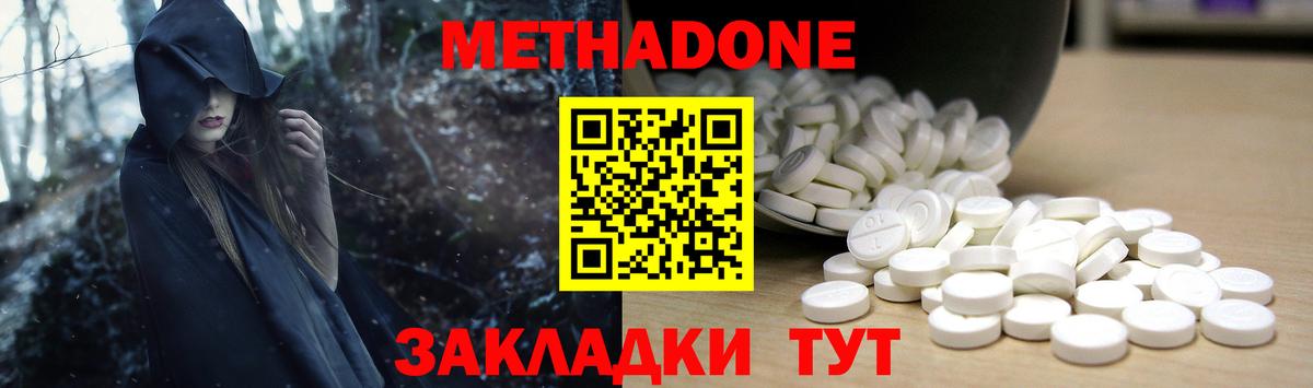 Метадон methadone Татарск