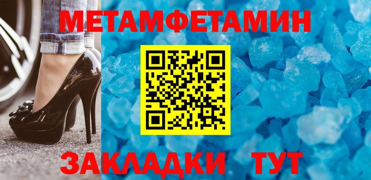 МЕТАМФЕТАМИН пудра Татарск