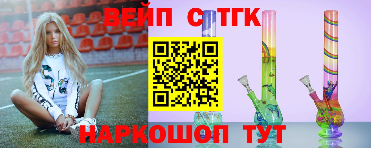Татарск  ТГК вейп с тгк  Вход с VPN  наркошоп  Дистиллят ТГК THC oil 