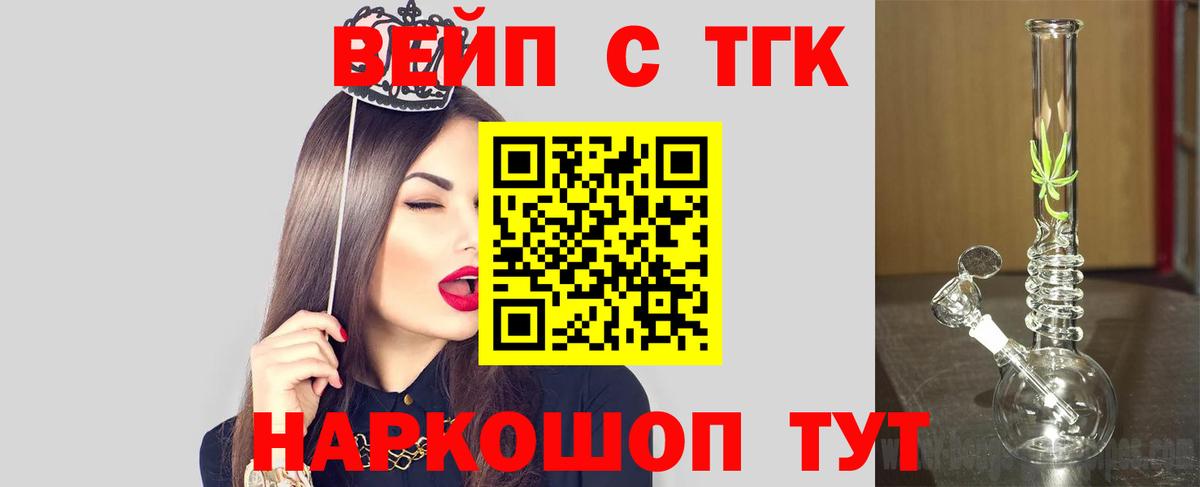 ТГК вейп с тгк Татарск