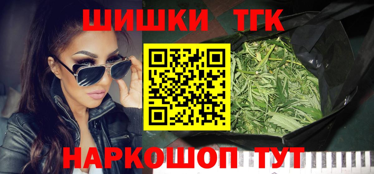 Бошки Шишки THC 21% Татарск